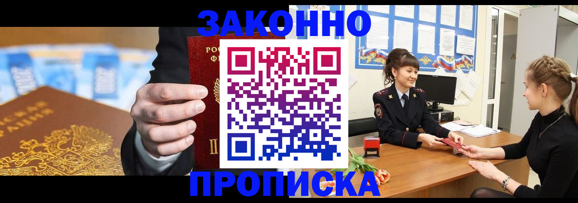 прописка 2025 в Усинске