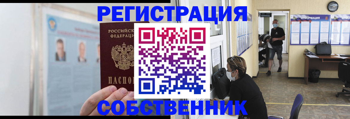 прописка от собственника в Усинске