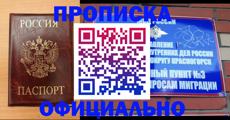 прописка для военкомата в Усинске