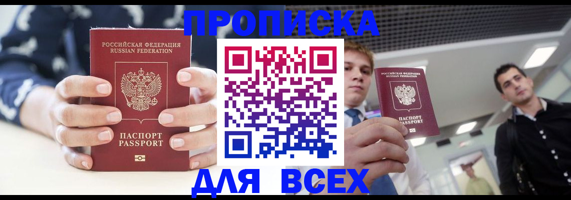 временная регистрация купить в Усинске