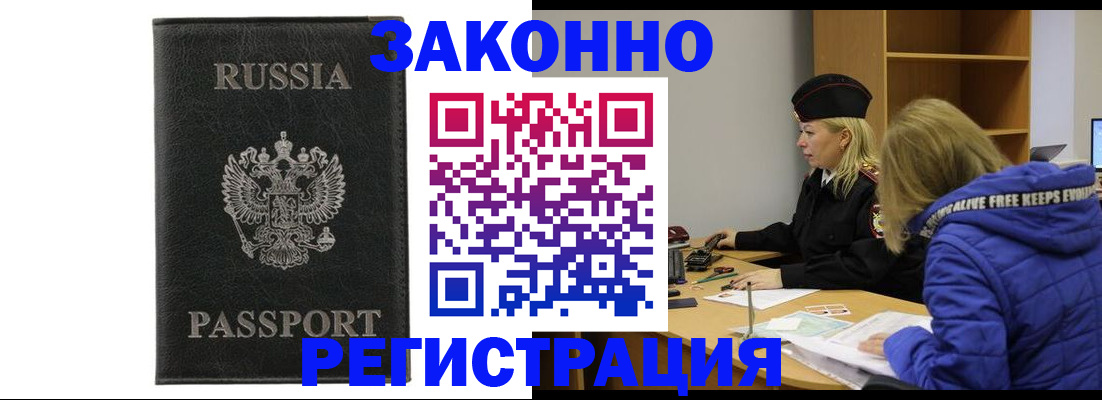 прописка гарантия в Усинске