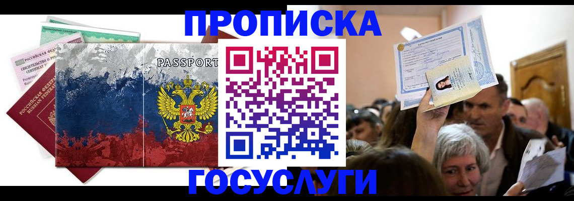 прописка ребенка в Усинске